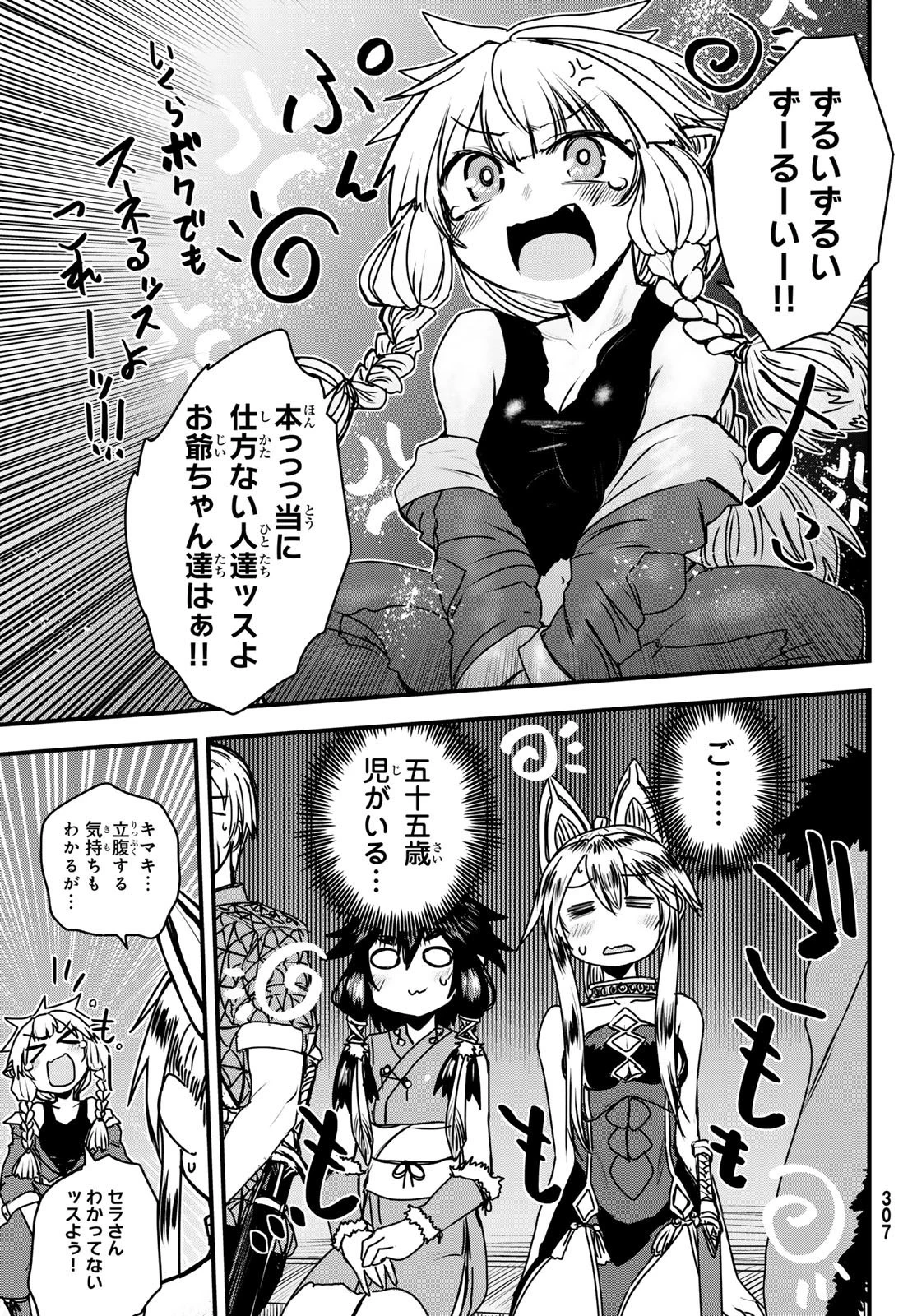 姫騎士は蛮族の嫁 第36話 - 22