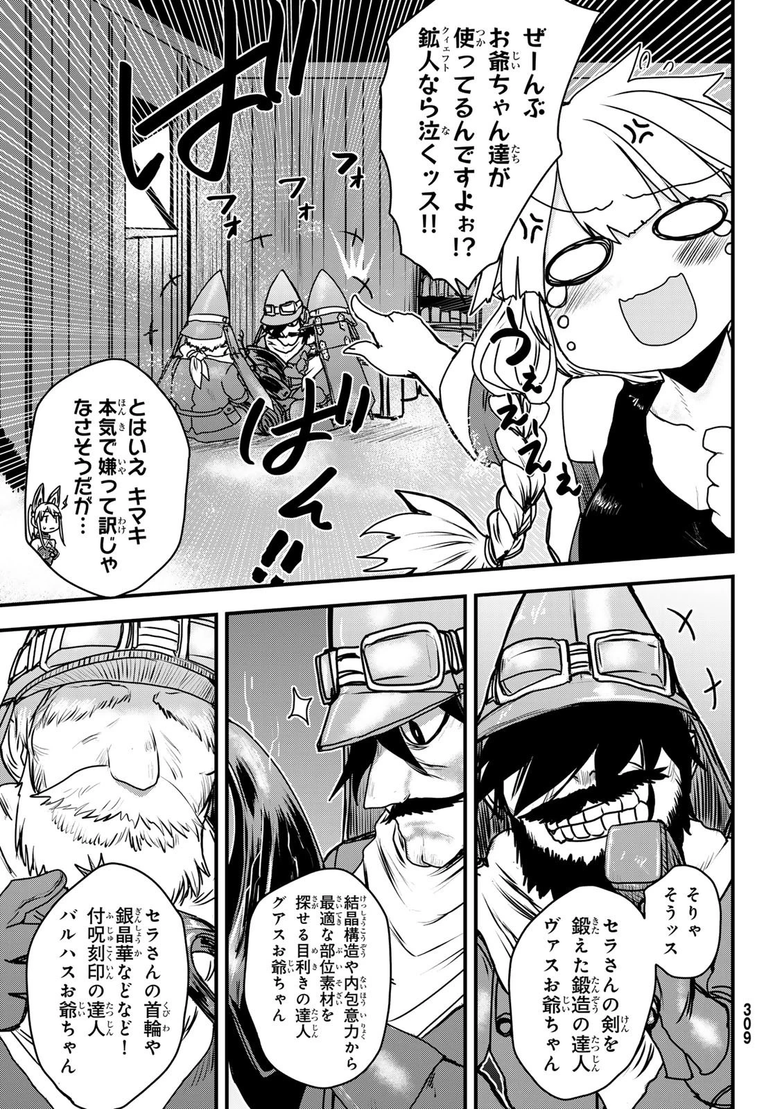 姫騎士は蛮族の嫁 第36話 - 24