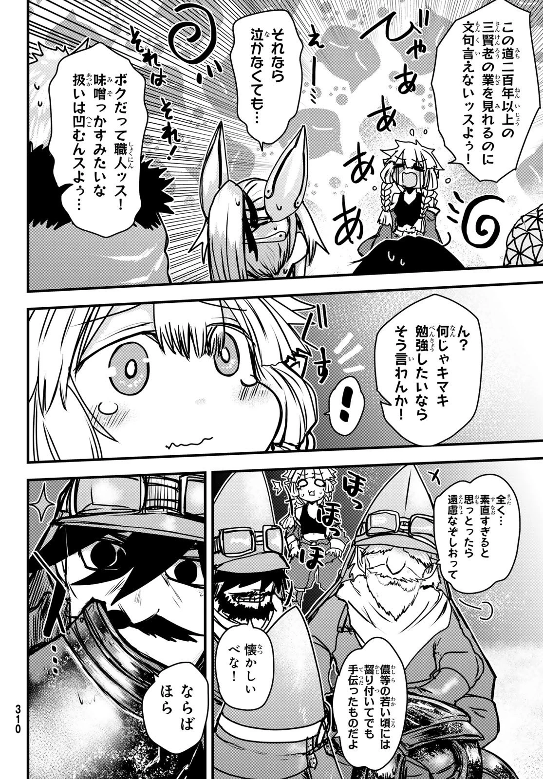 姫騎士は蛮族の嫁 第36話 - 25