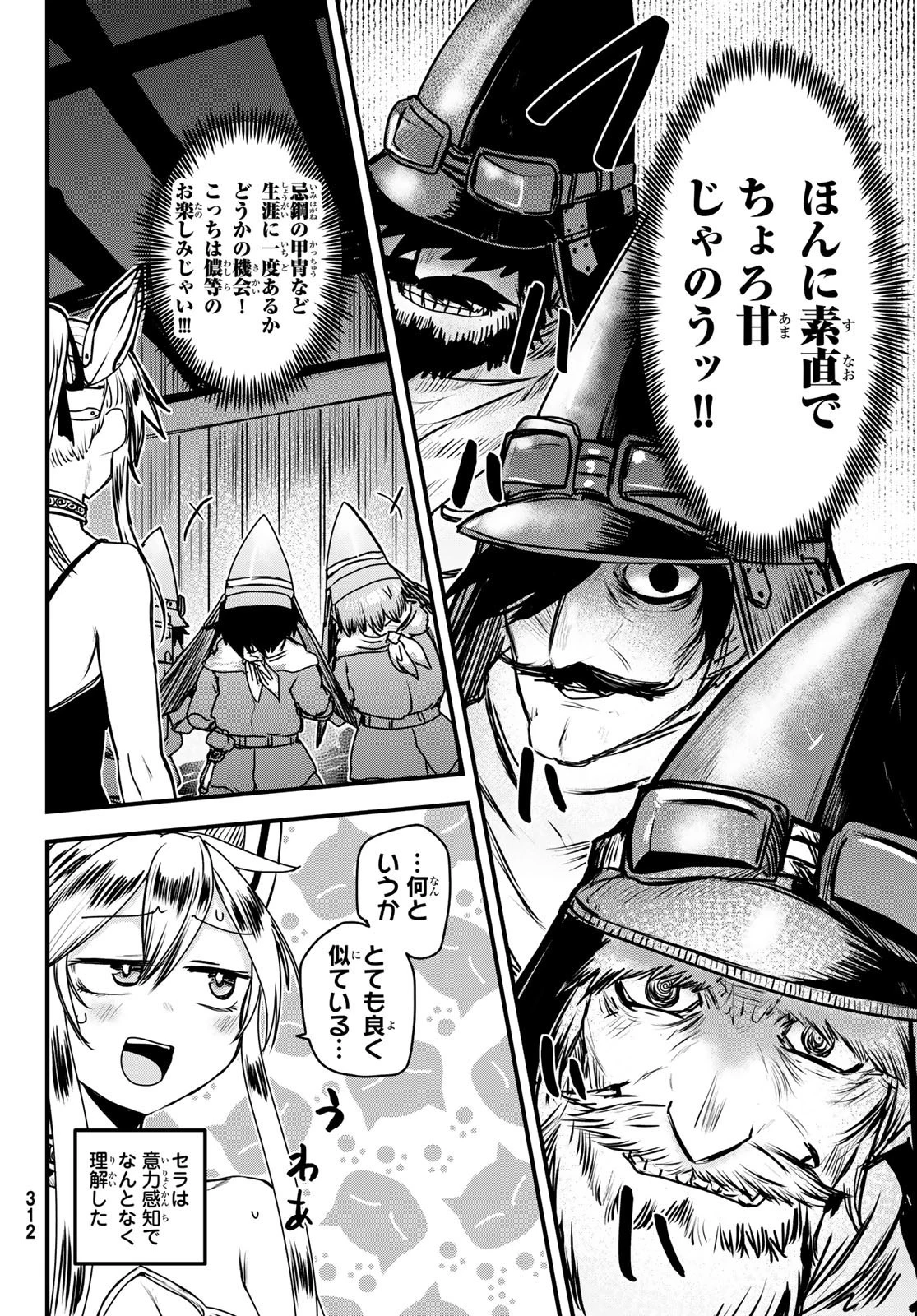 姫騎士は蛮族の嫁 第36話 - 27