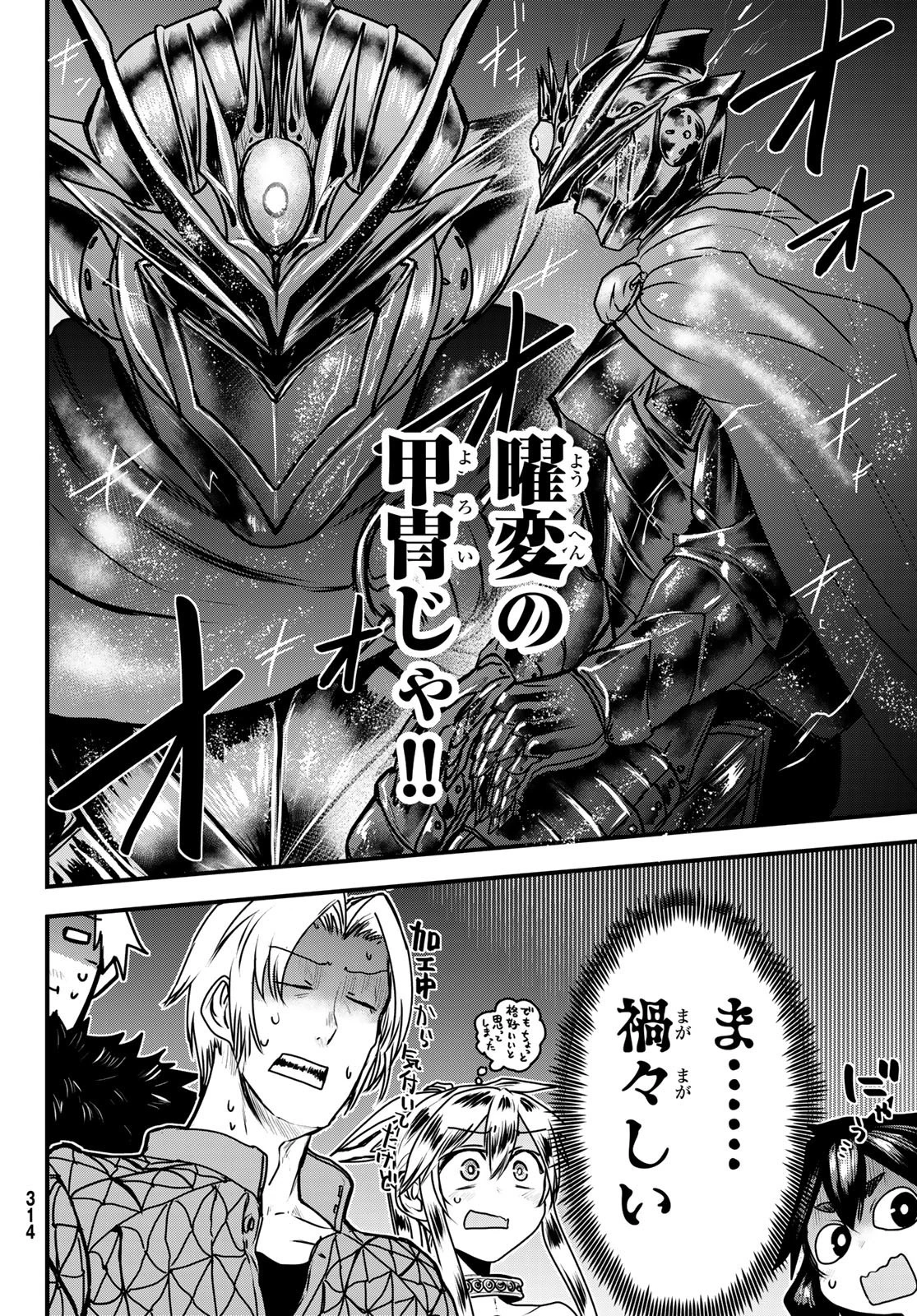 姫騎士は蛮族の嫁 第36話 - 29