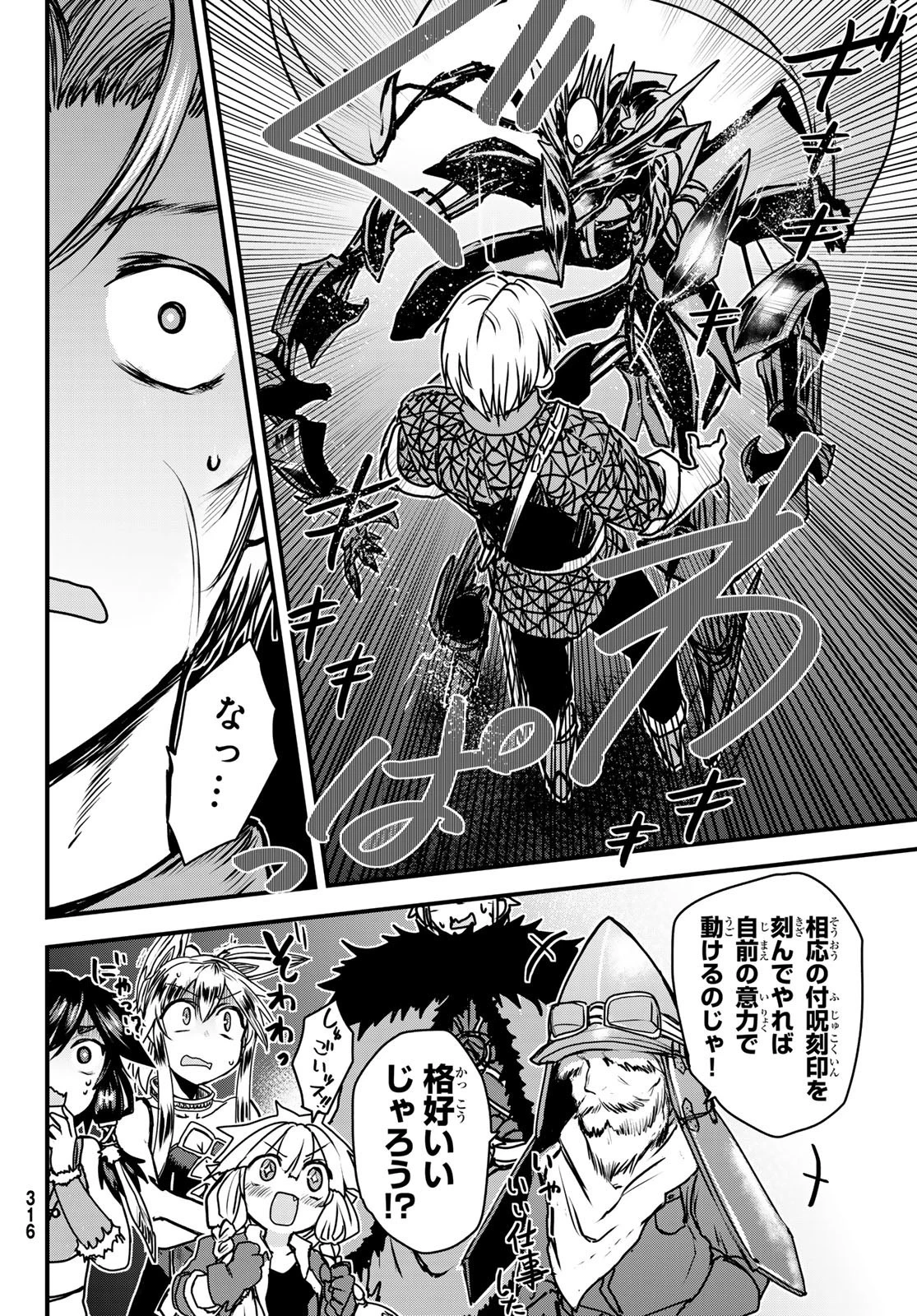 姫騎士は蛮族の嫁 第36話 - 31