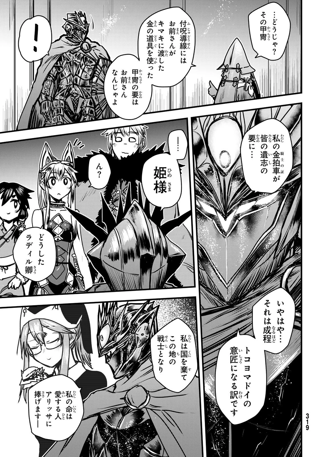 姫騎士は蛮族の嫁 第36話 - 34