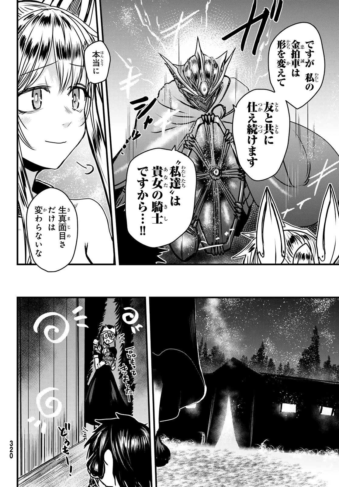 姫騎士は蛮族の嫁 第36話 - 35