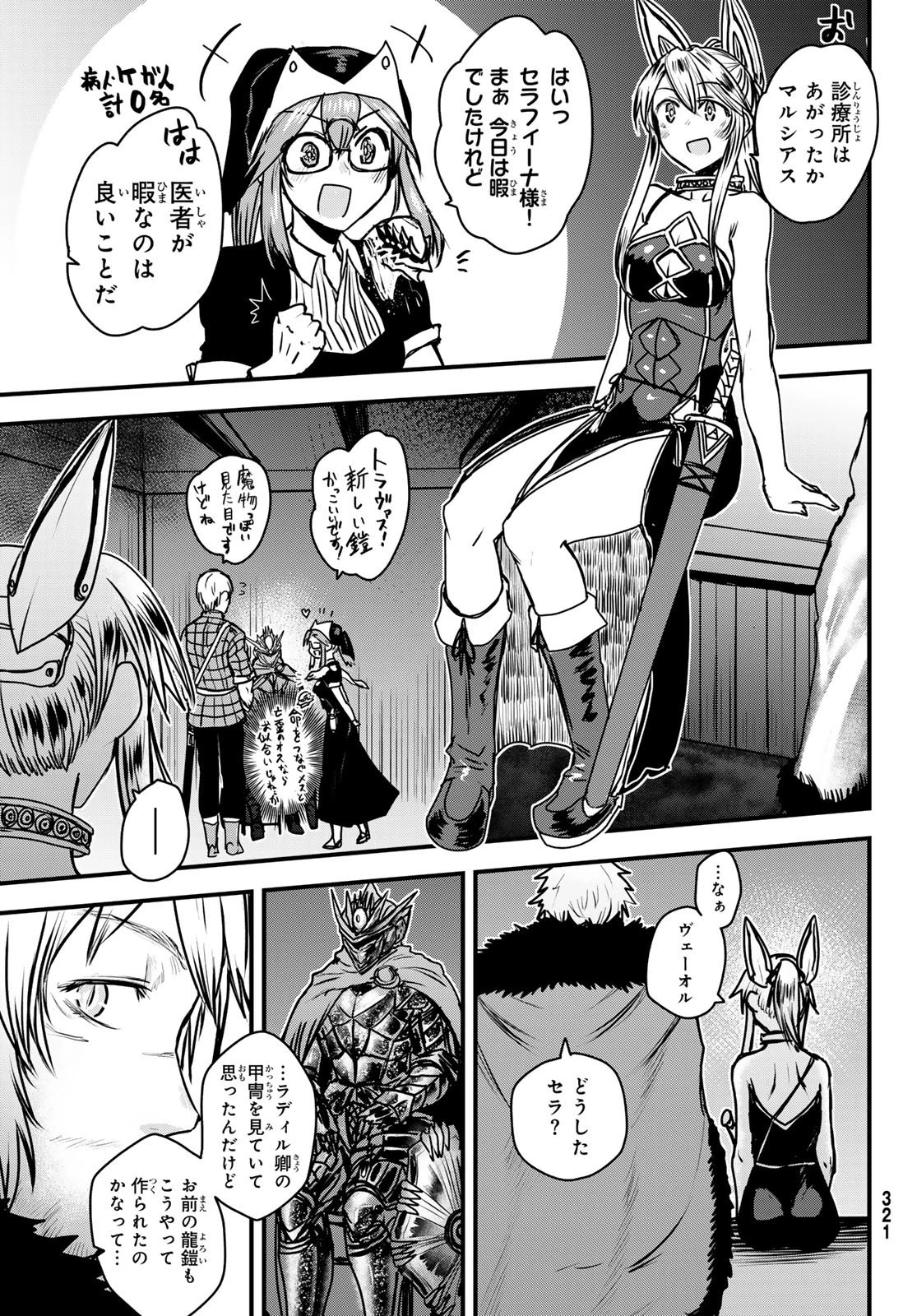 姫騎士は蛮族の嫁 第36話 - 36