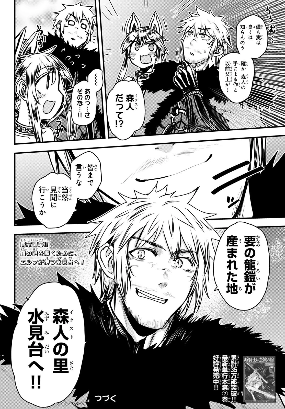 姫騎士は蛮族の嫁 第36話 - 37