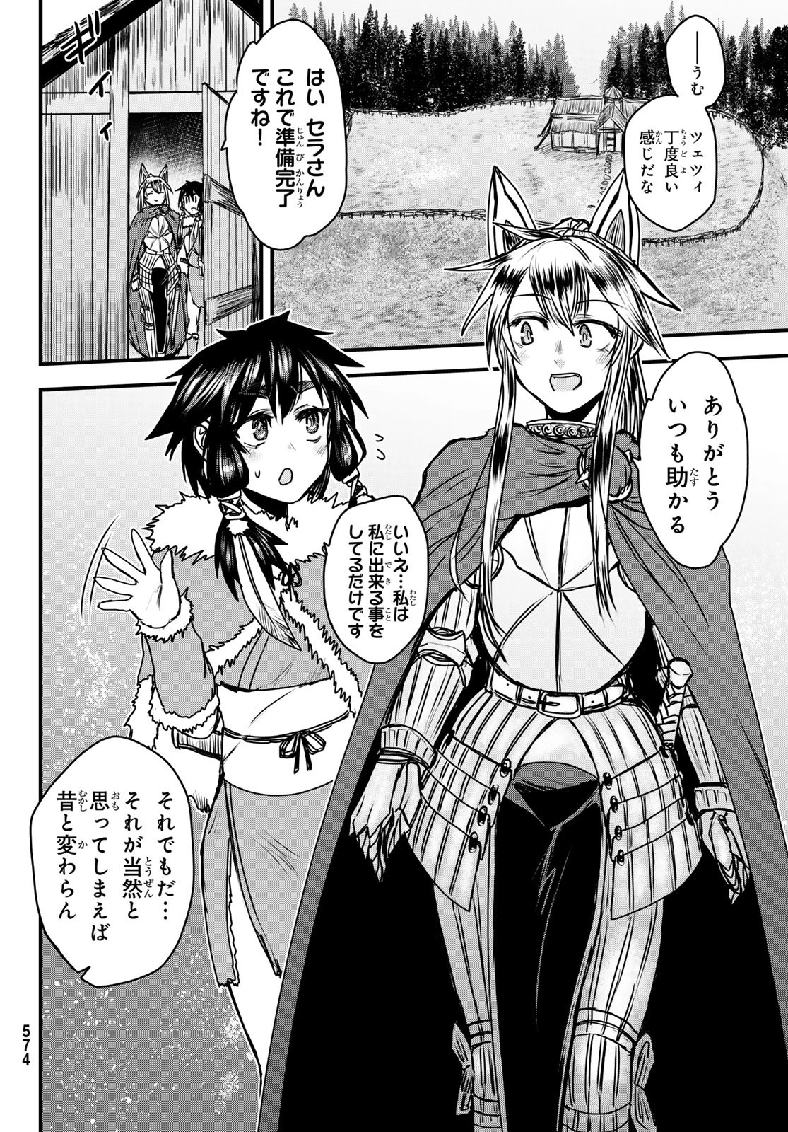 姫騎士は蛮族の嫁 第37話 - 2