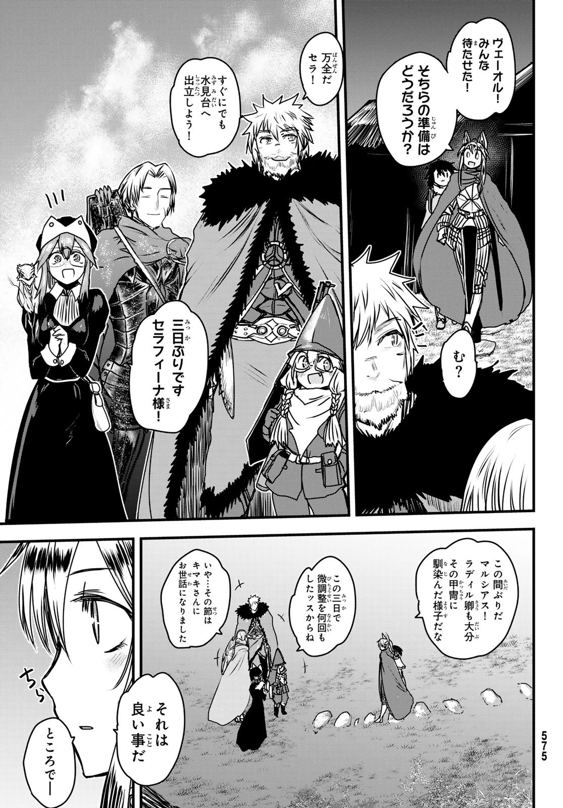 姫騎士は蛮族の嫁 第37話 - 3