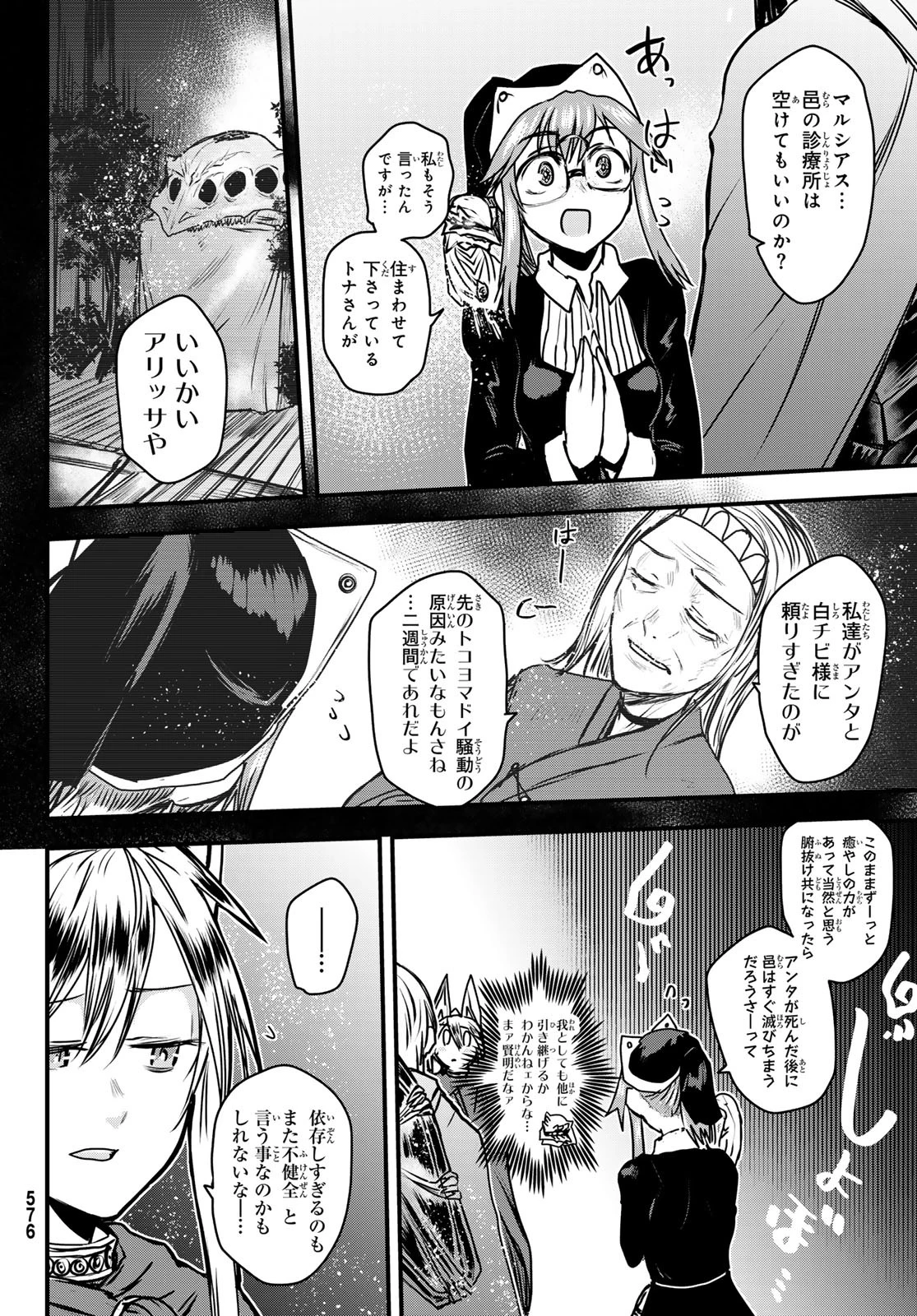 姫騎士は蛮族の嫁 第37話 - 4