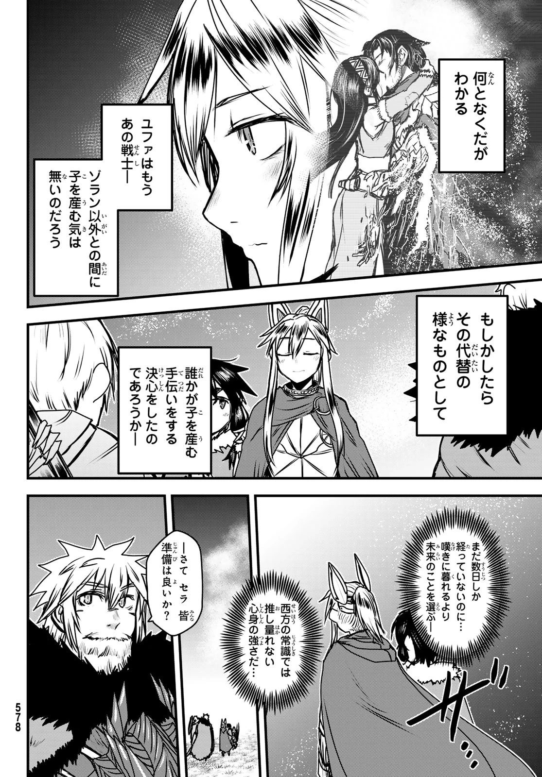 姫騎士は蛮族の嫁 第37話 - 6