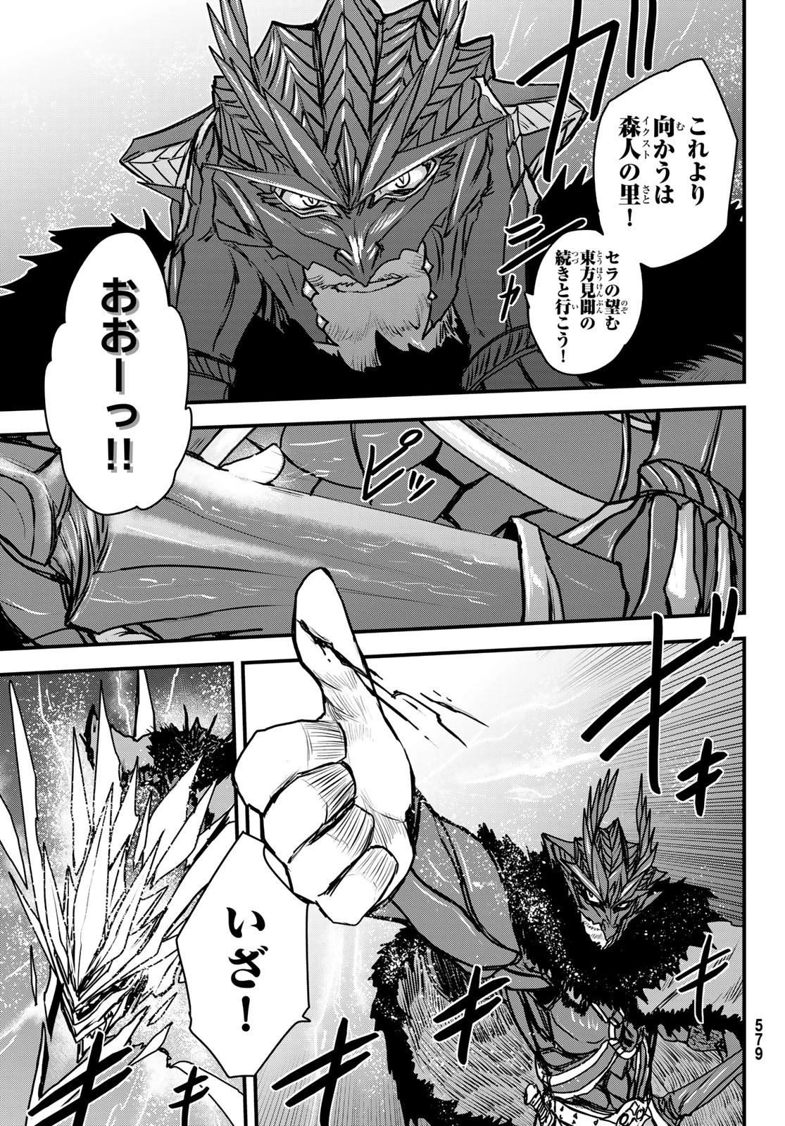 姫騎士は蛮族の嫁 第37話 - 7