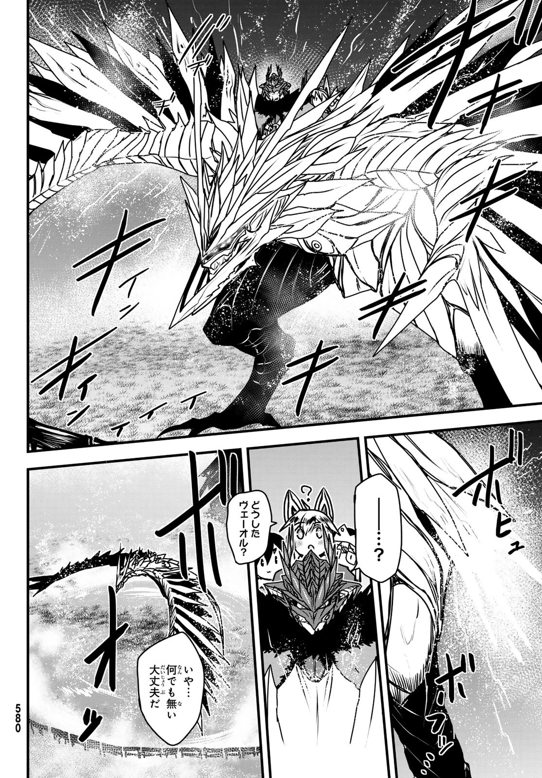 姫騎士は蛮族の嫁 第37話 - 8