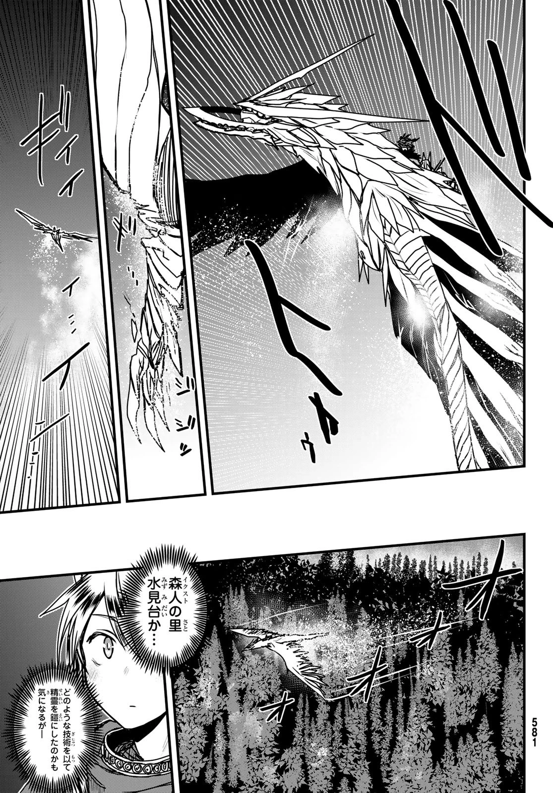 姫騎士は蛮族の嫁 第37話 - 9