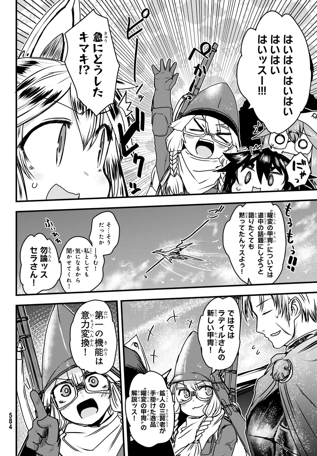 姫騎士は蛮族の嫁 第37話 - 12