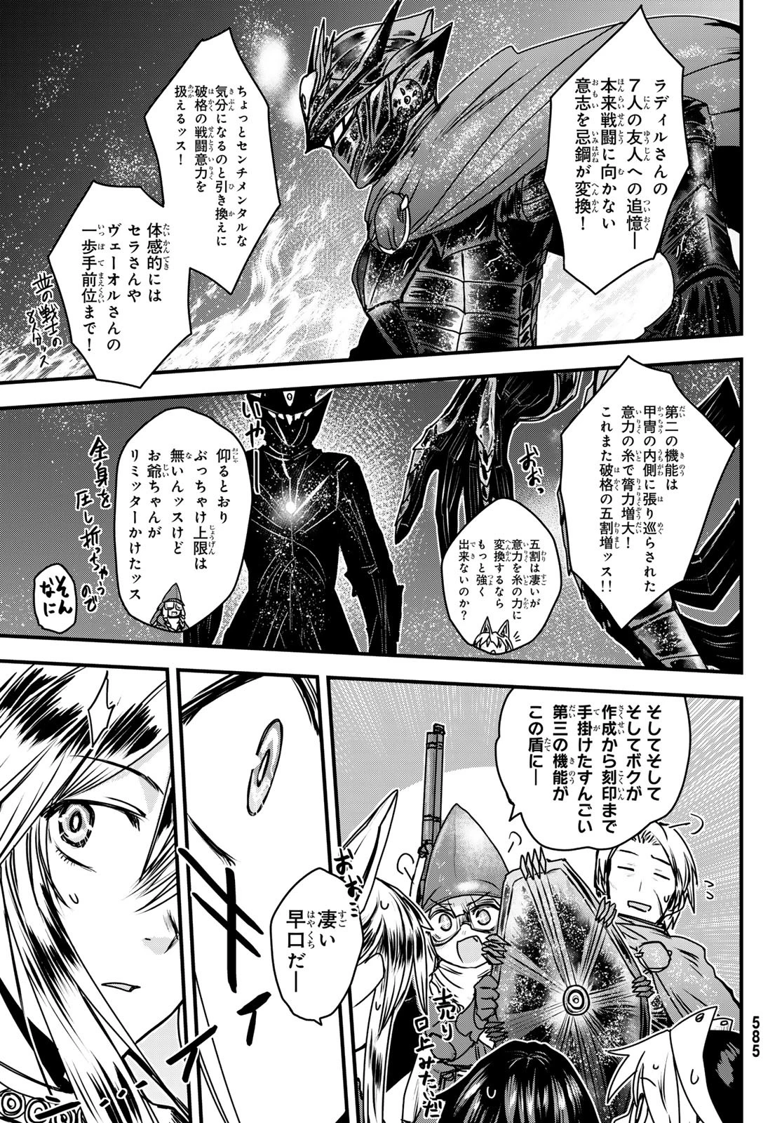 姫騎士は蛮族の嫁 第37話 - 13