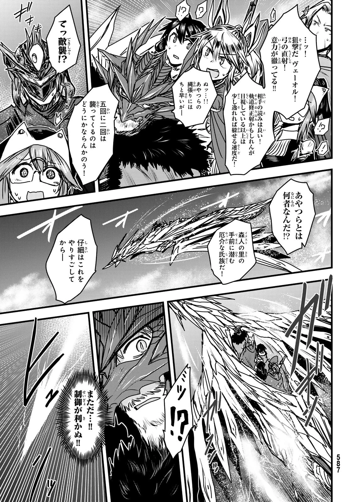 姫騎士は蛮族の嫁 第37話 - 15