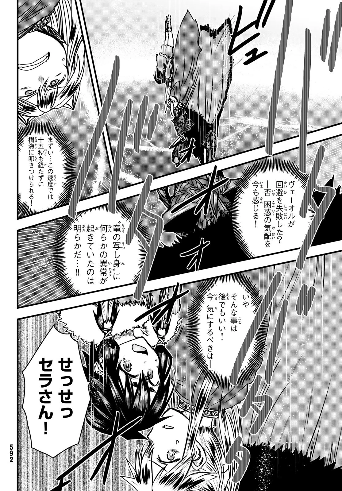 姫騎士は蛮族の嫁 第37話 - 20