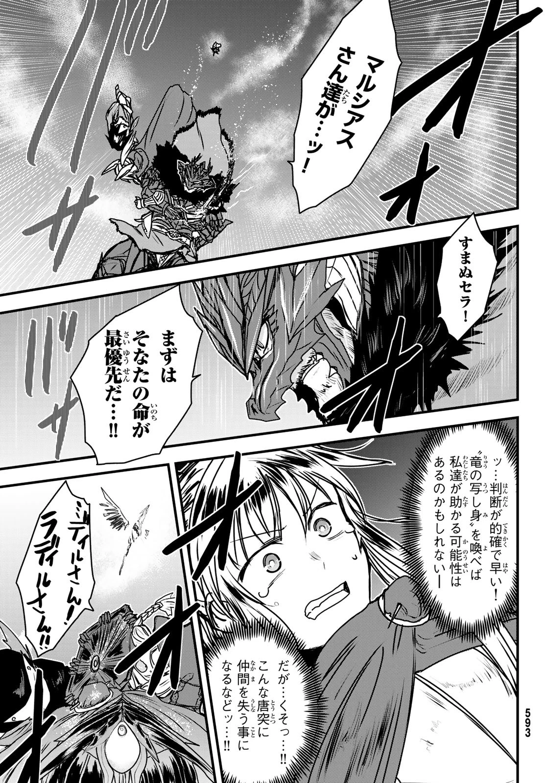 姫騎士は蛮族の嫁 第37話 - 21