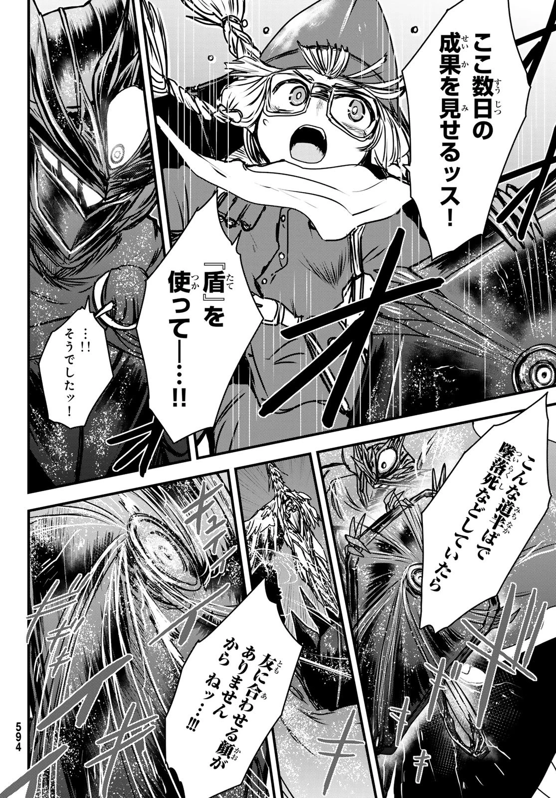 姫騎士は蛮族の嫁 第37話 - 22