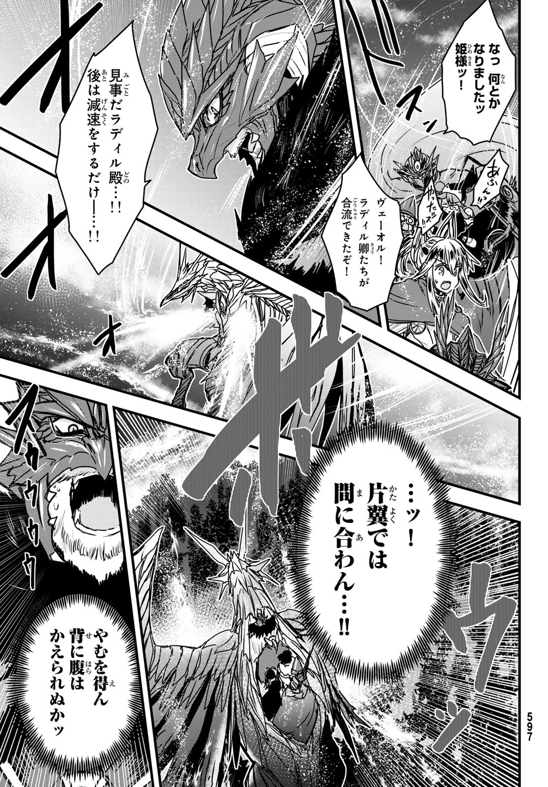 姫騎士は蛮族の嫁 第37話 - 25