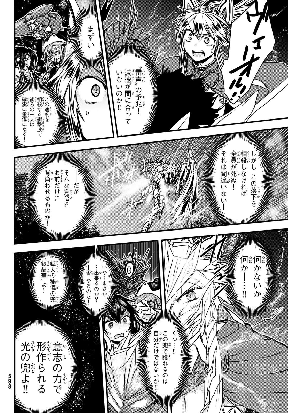 姫騎士は蛮族の嫁 第37話 - 26