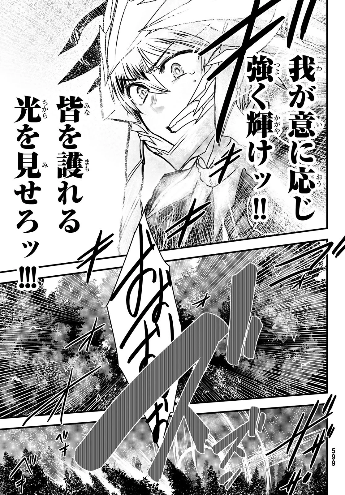 姫騎士は蛮族の嫁 第37話 - 27