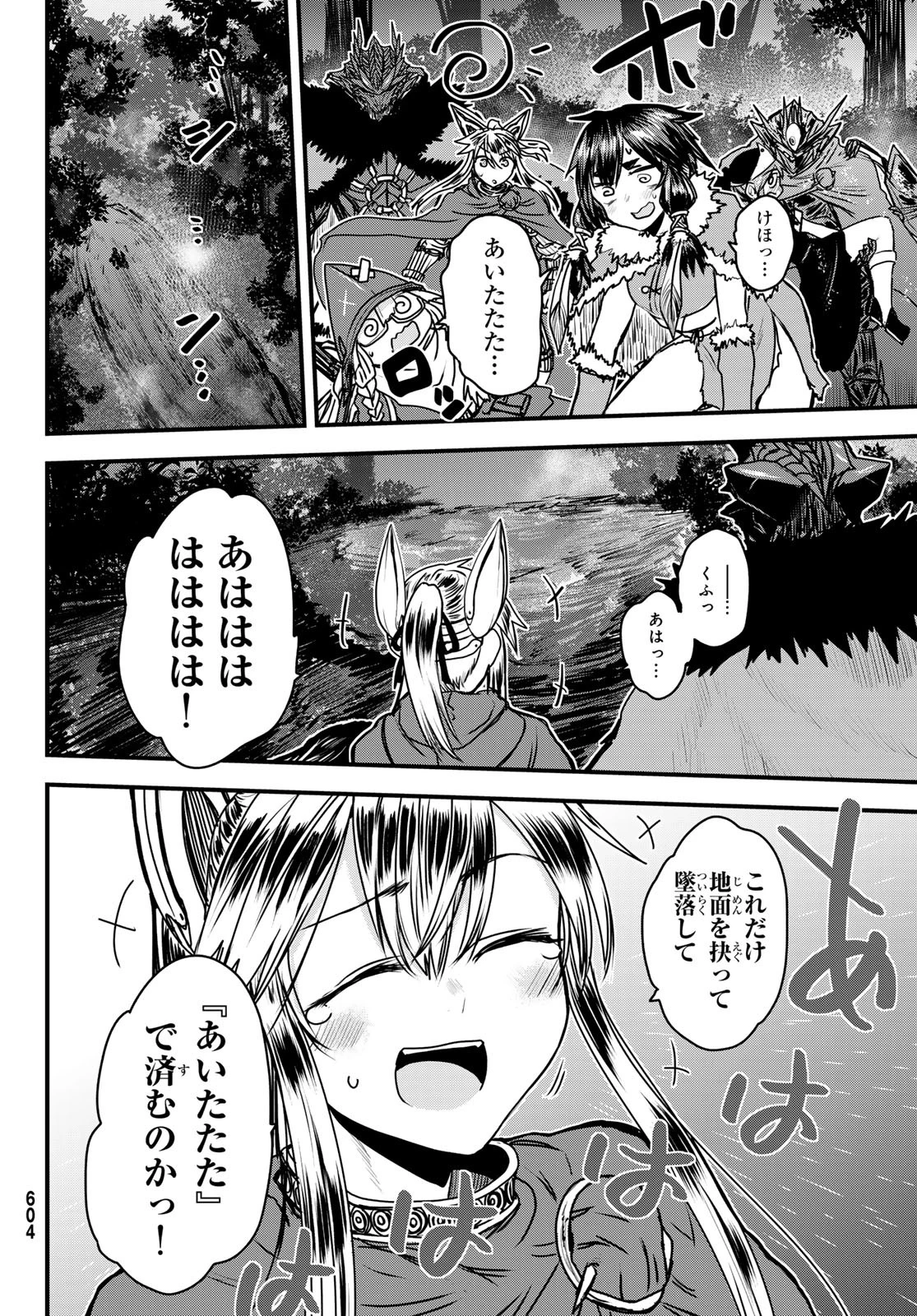 姫騎士は蛮族の嫁 第37話 - 32