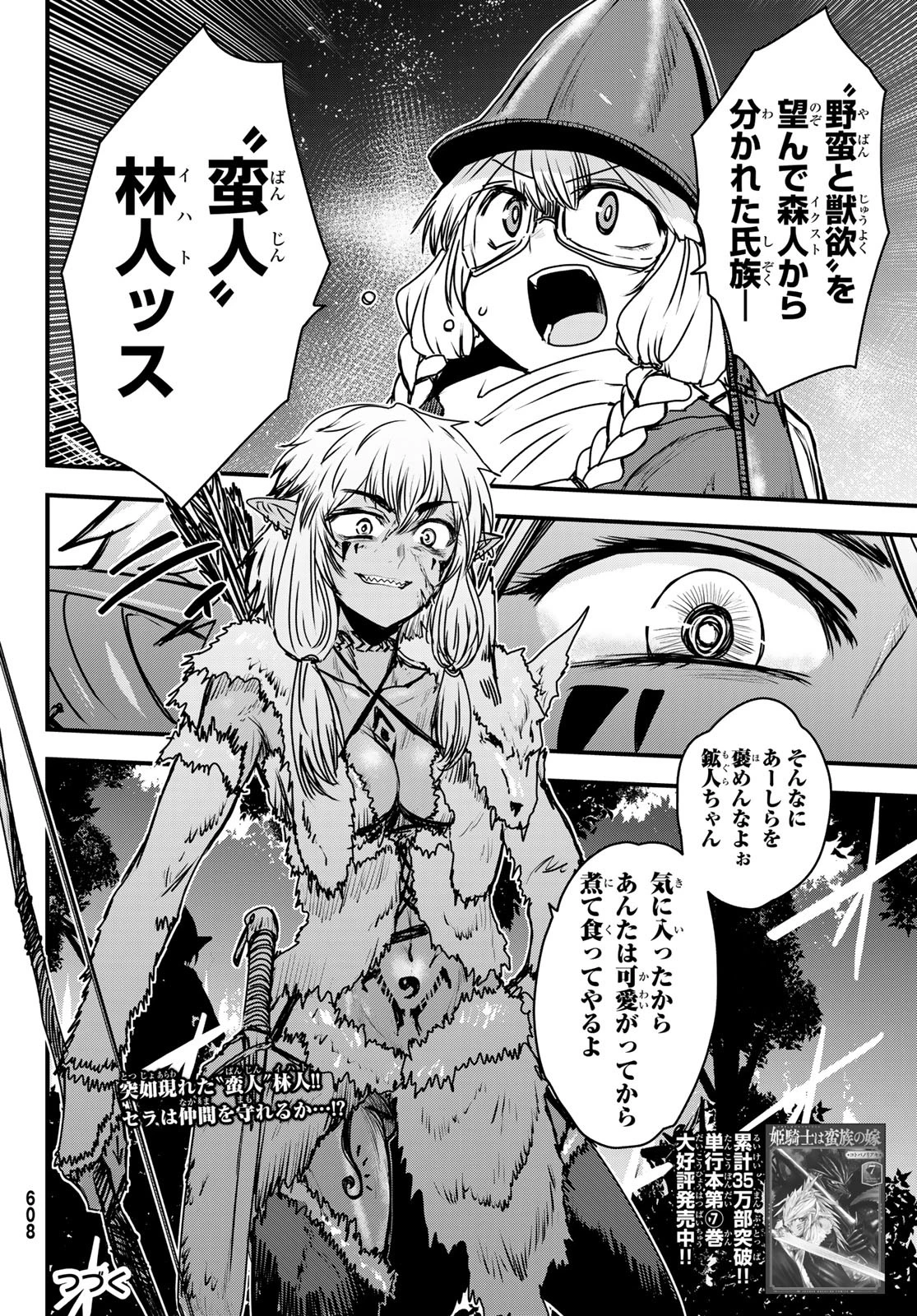 姫騎士は蛮族の嫁 第37話 - 36