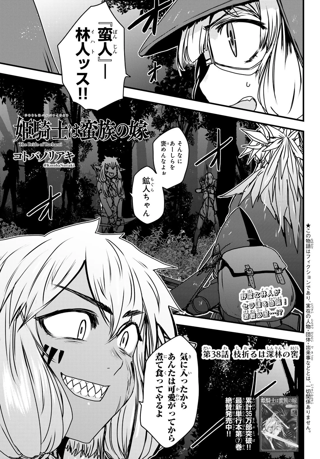 姫騎士は蛮族の嫁 第38話 - 1