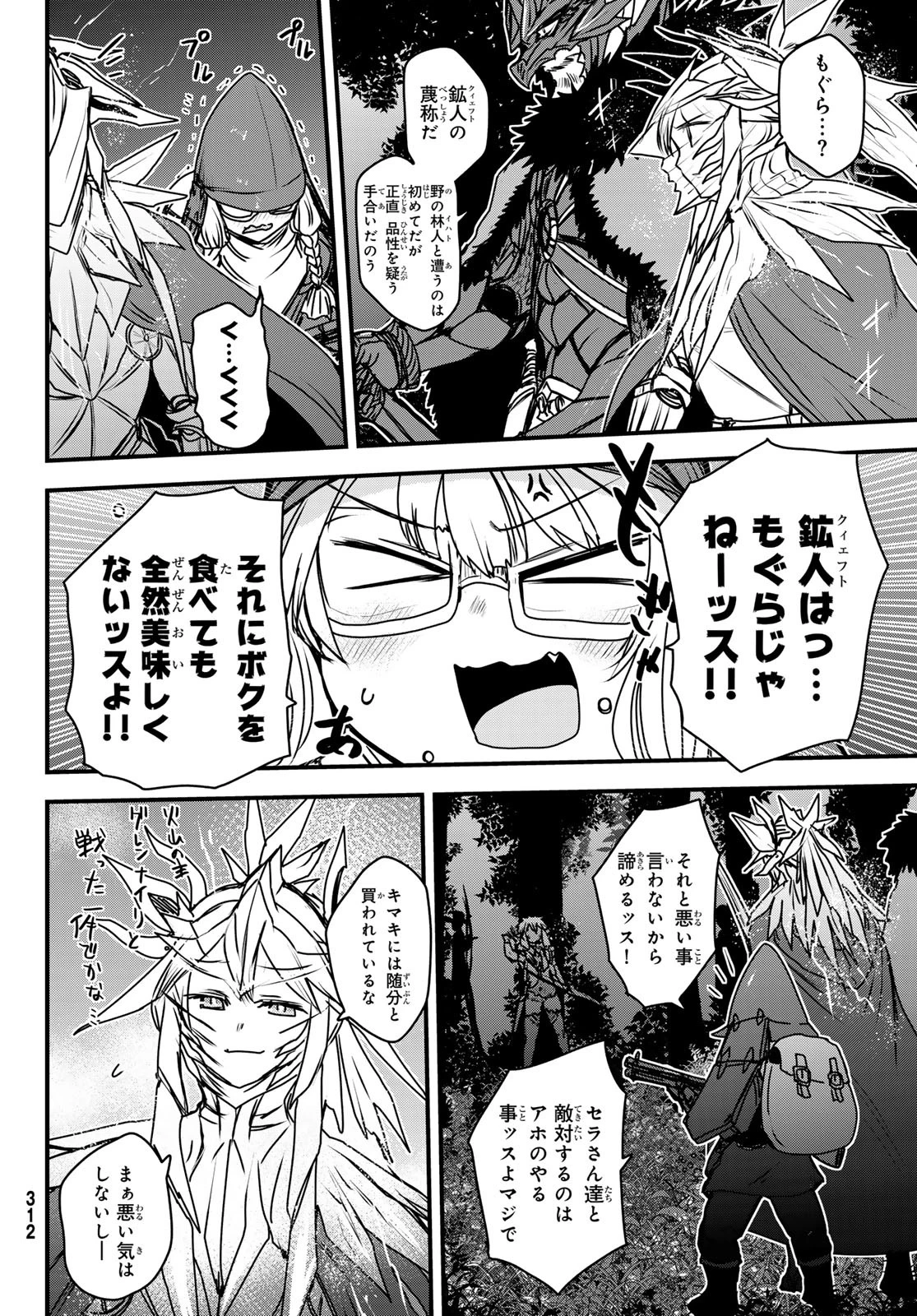 姫騎士は蛮族の嫁 第38話 - 2