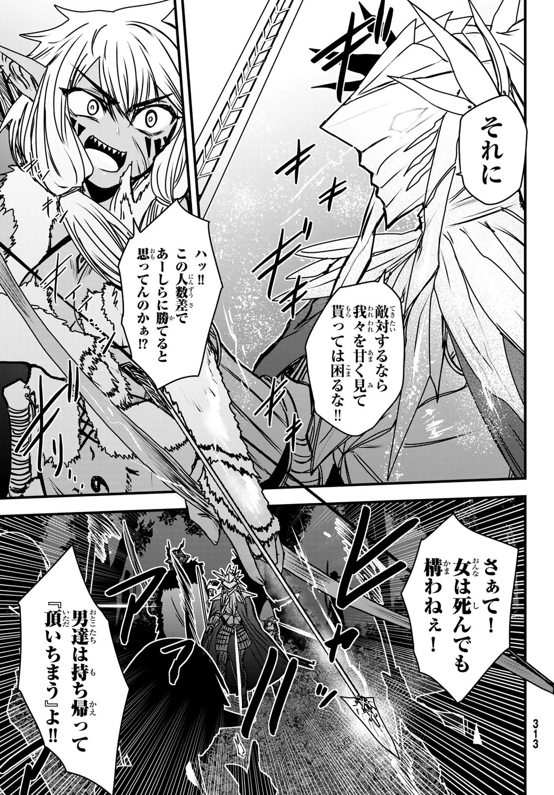姫騎士は蛮族の嫁 第38話 - 3