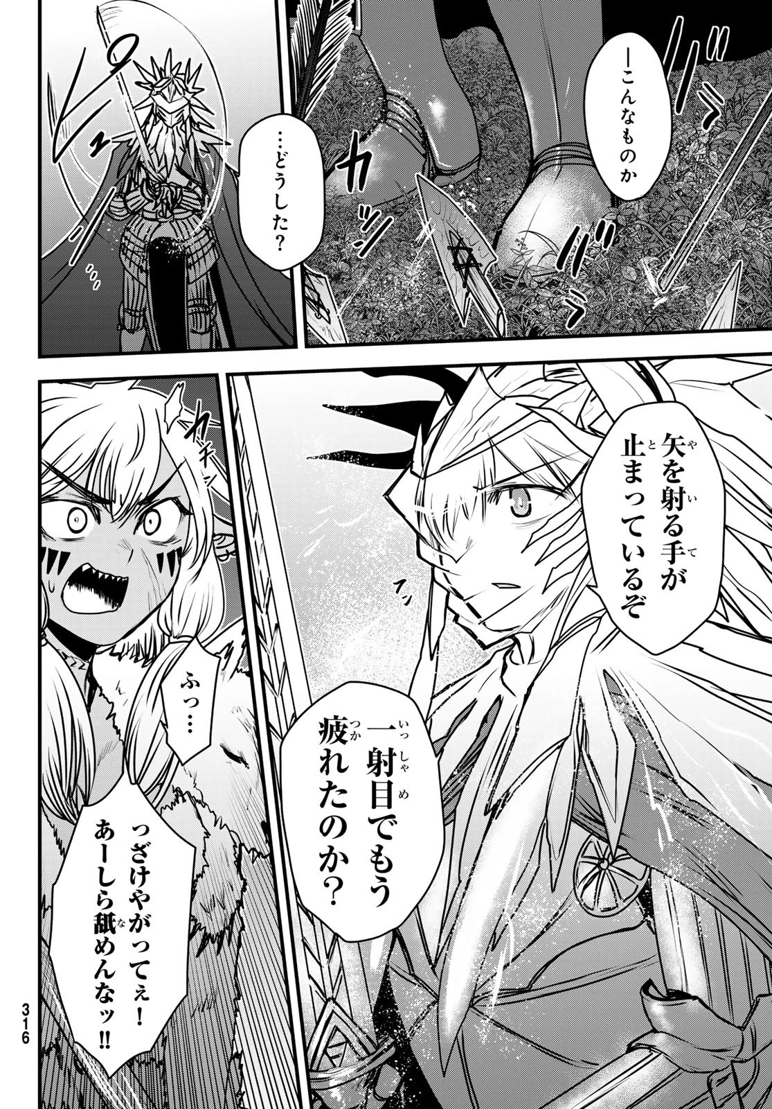 姫騎士は蛮族の嫁 第38話 - 6