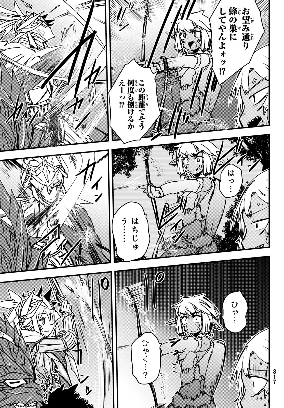 姫騎士は蛮族の嫁 第38話 - 7