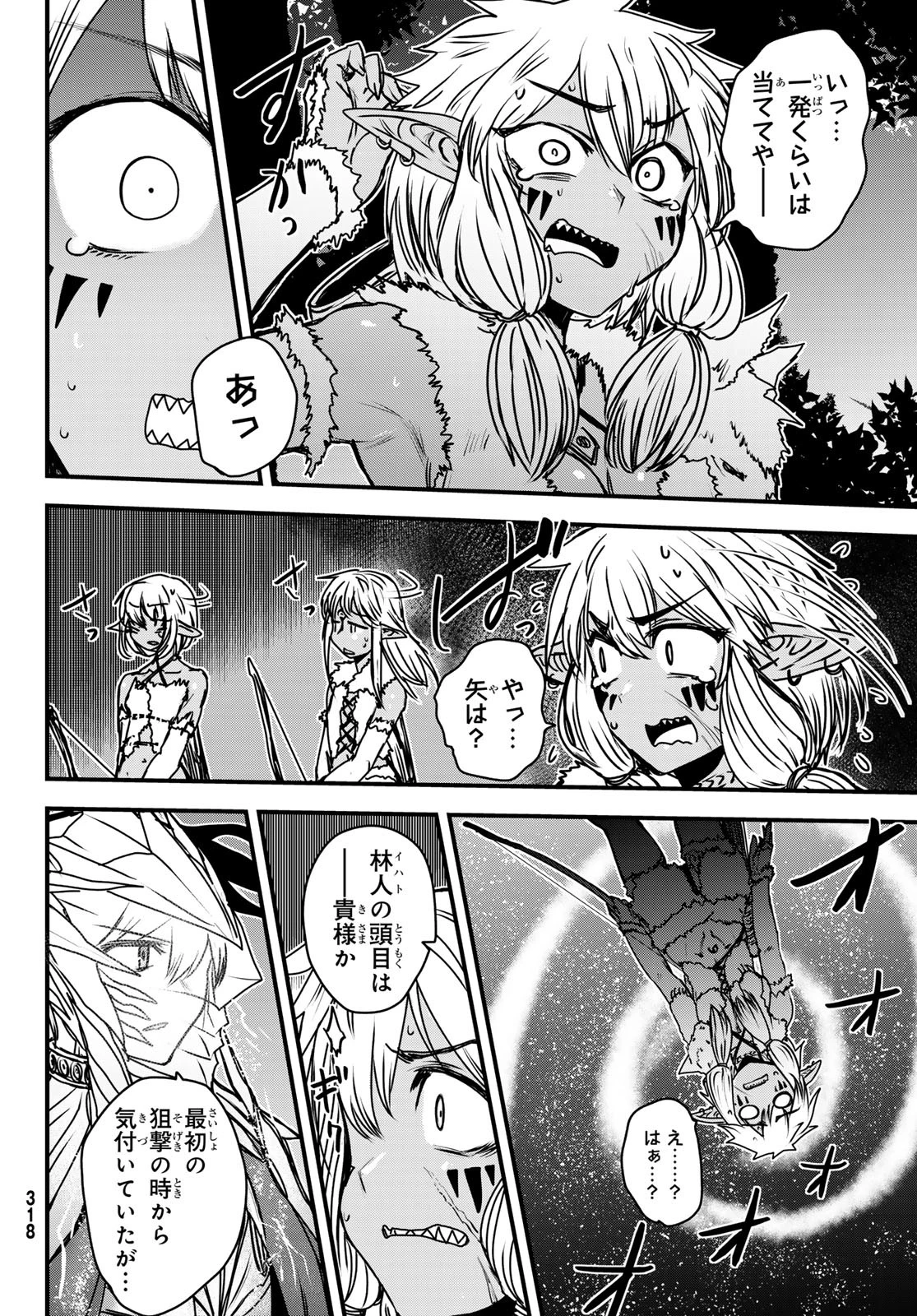 姫騎士は蛮族の嫁 第38話 - 8