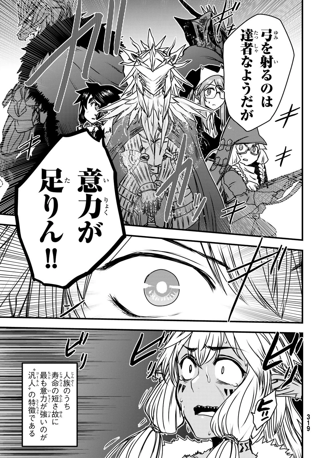 姫騎士は蛮族の嫁 第38話 - 9