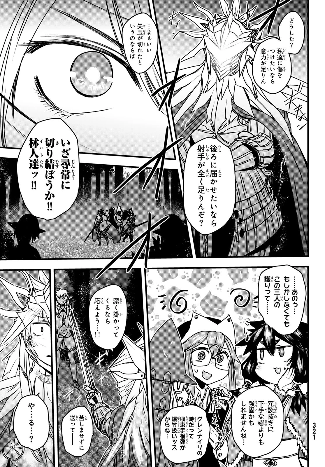 姫騎士は蛮族の嫁 第38話 - 11