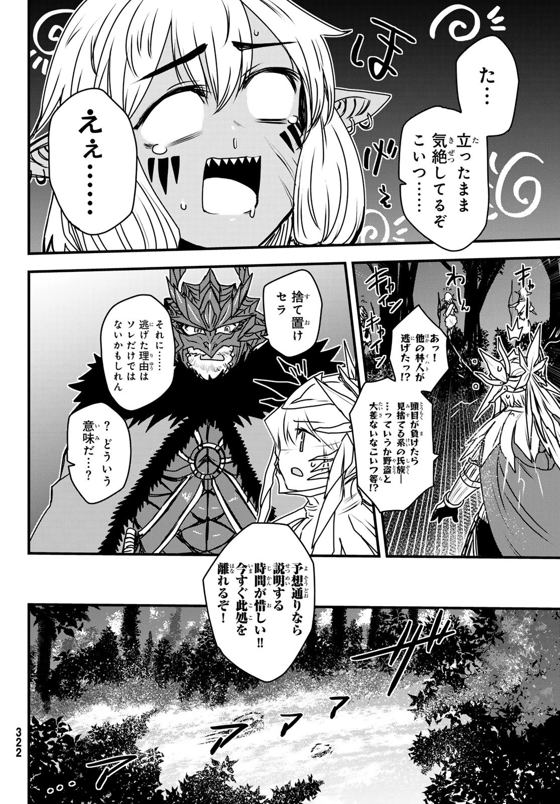 姫騎士は蛮族の嫁 第38話 - 12