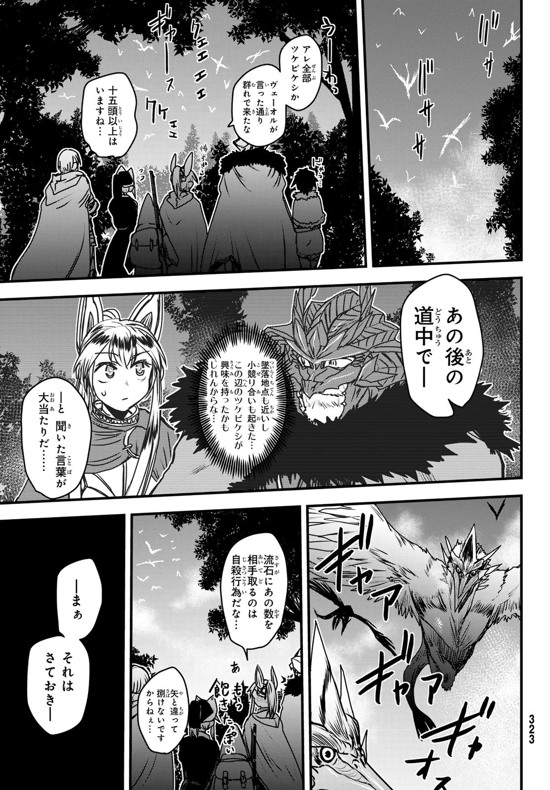 姫騎士は蛮族の嫁 第38話 - 13