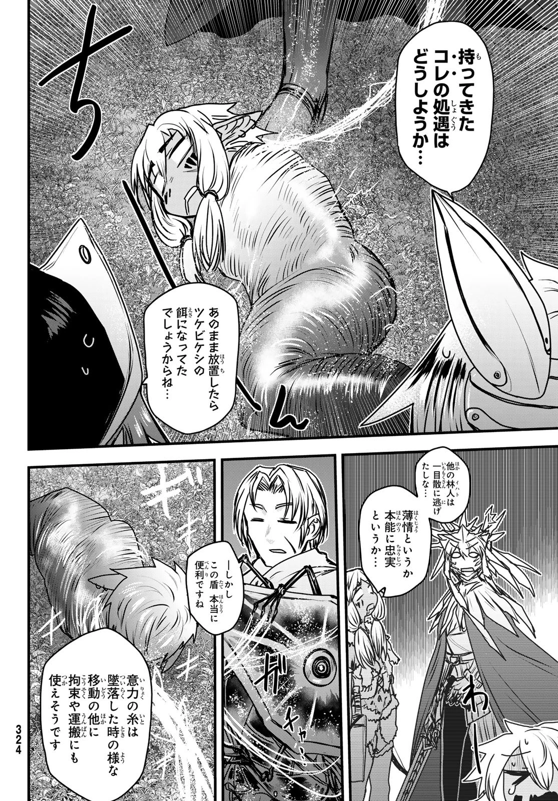 姫騎士は蛮族の嫁 第38話 - 14