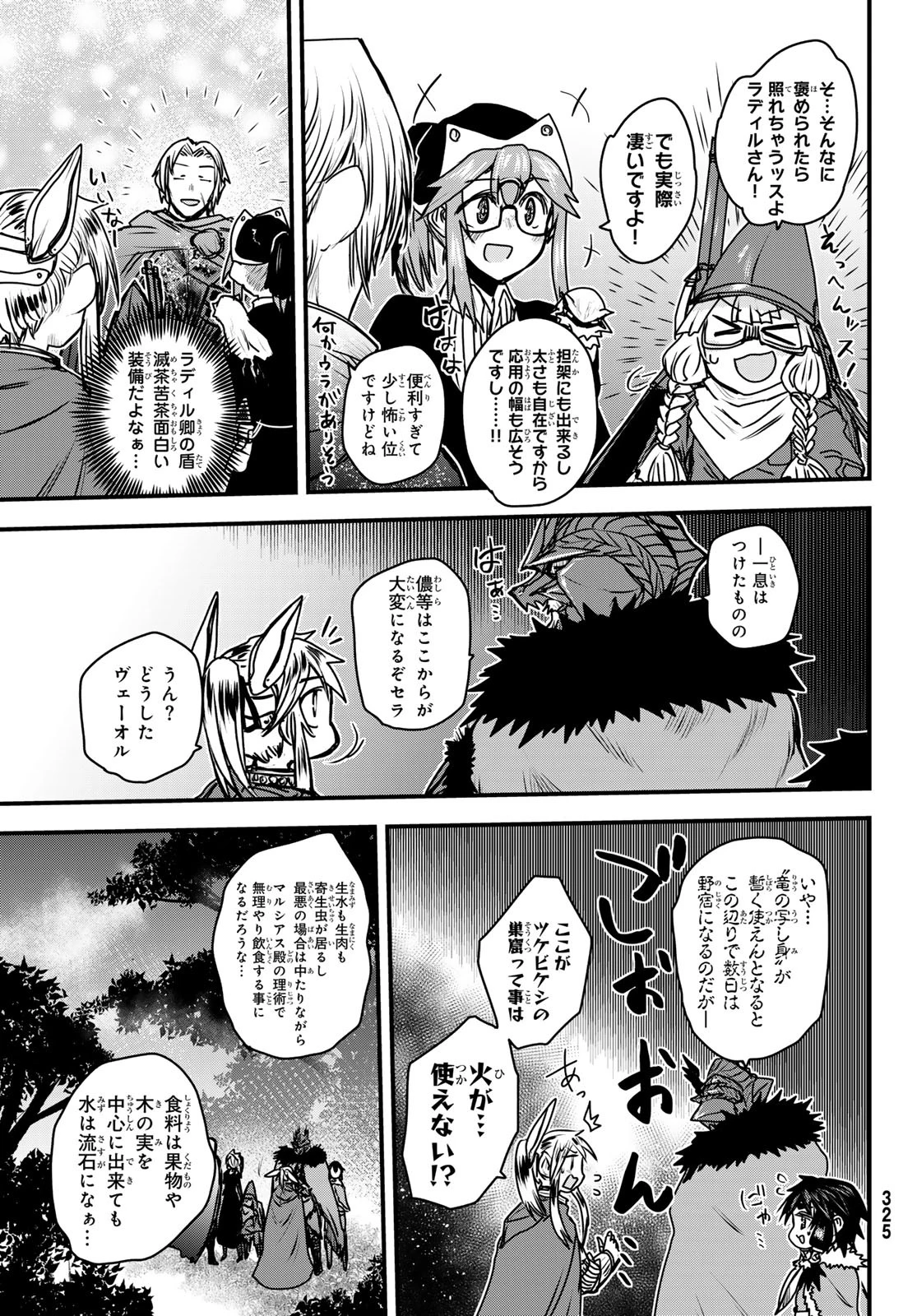 姫騎士は蛮族の嫁 第38話 - 15