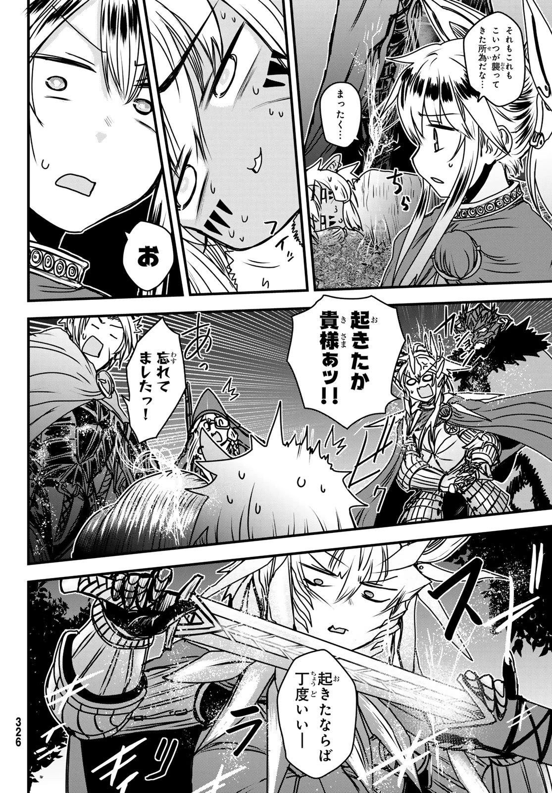 姫騎士は蛮族の嫁 第38話 - 16