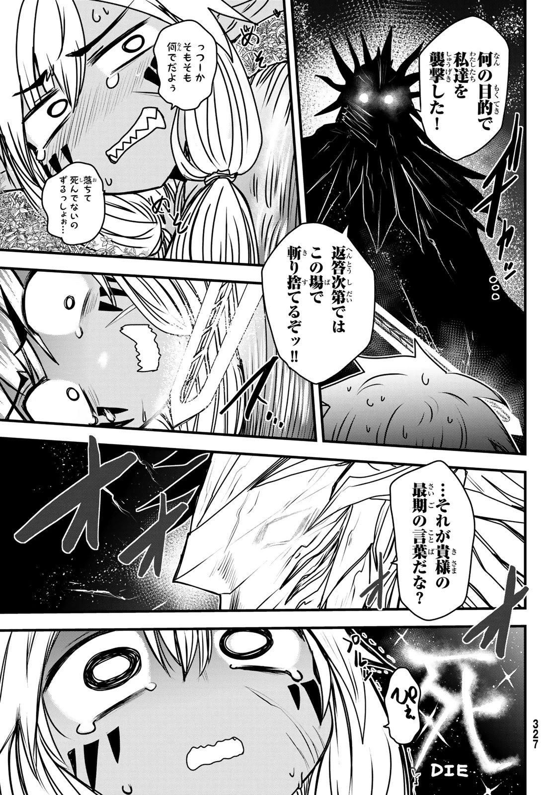 姫騎士は蛮族の嫁 第38話 - 17