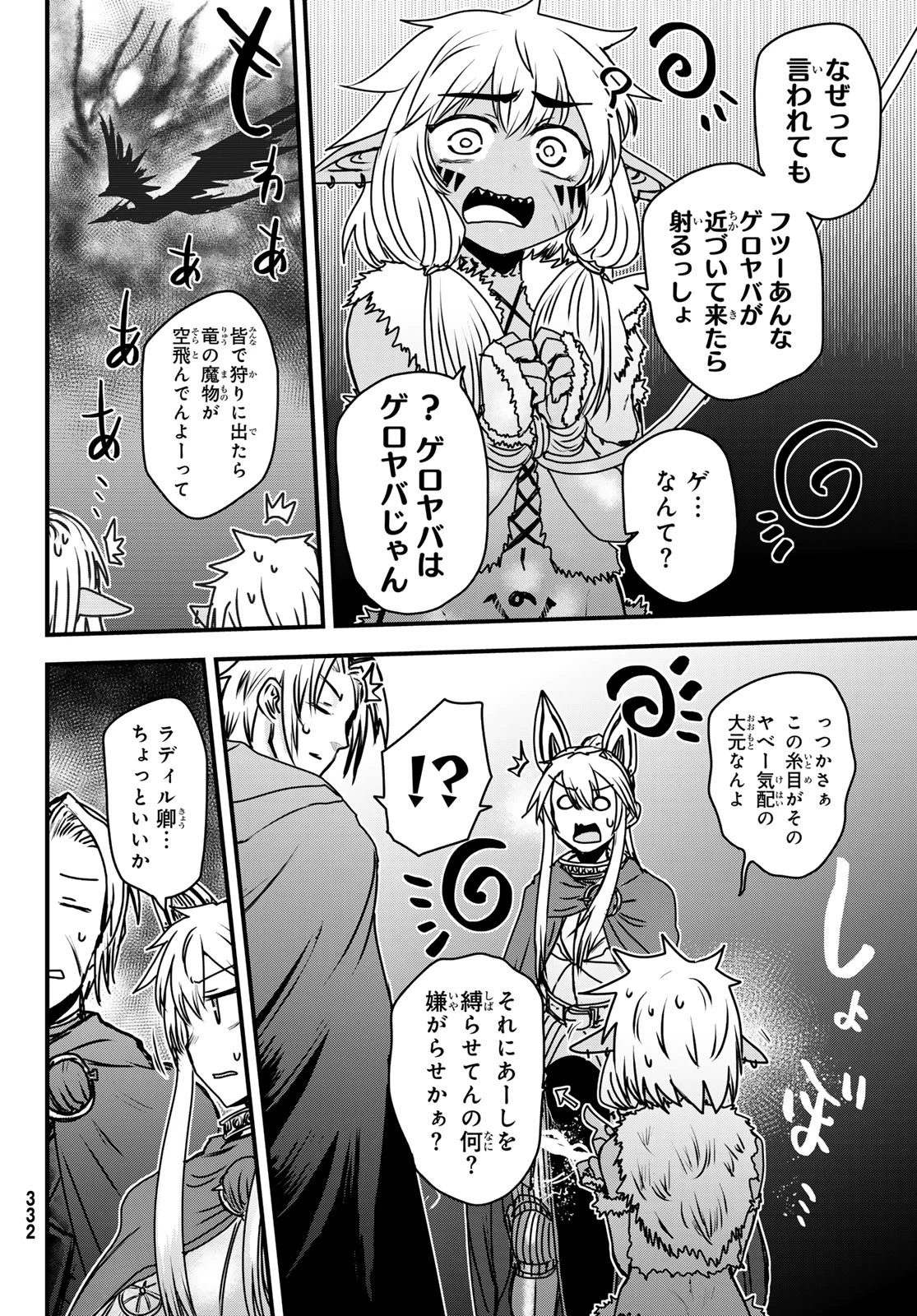 姫騎士は蛮族の嫁 第38話 - 22