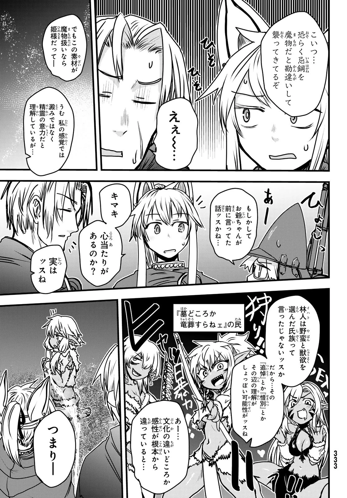 姫騎士は蛮族の嫁 第38話 - 23