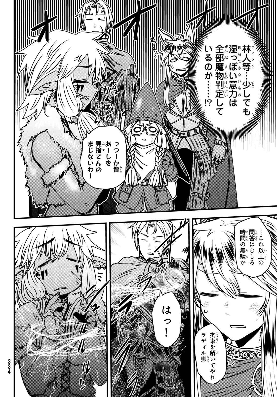 姫騎士は蛮族の嫁 第38話 - 24