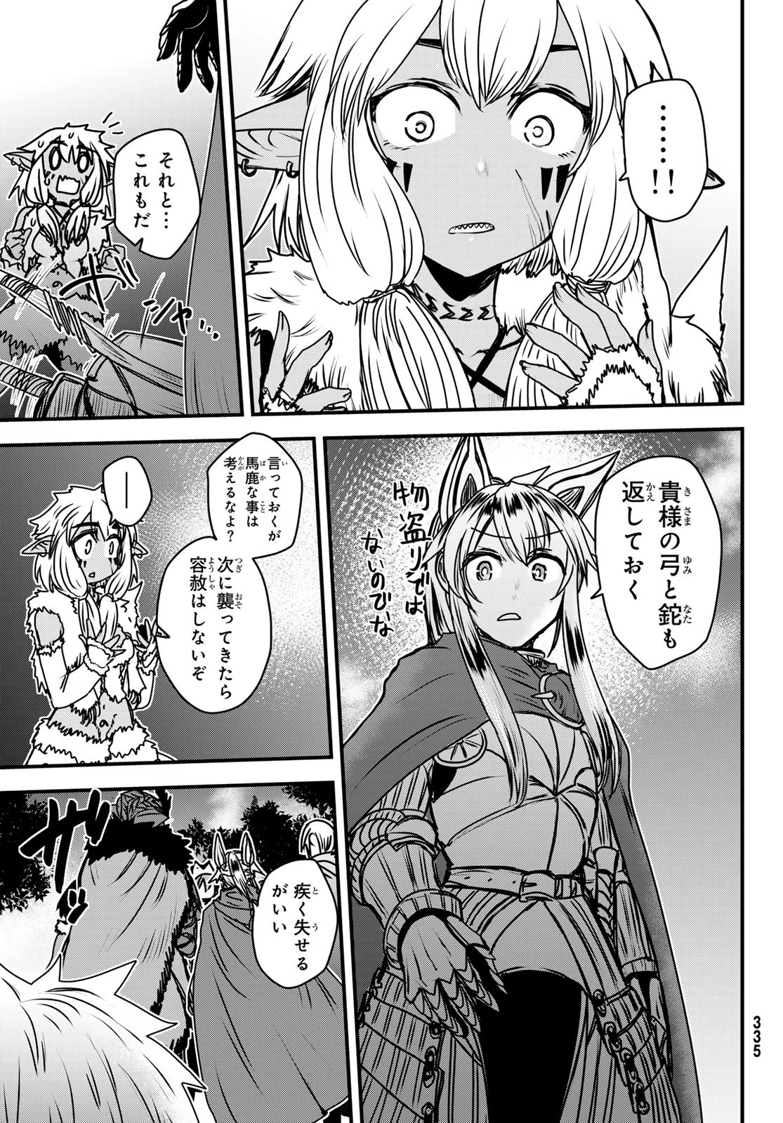 姫騎士は蛮族の嫁 第38話 - 25