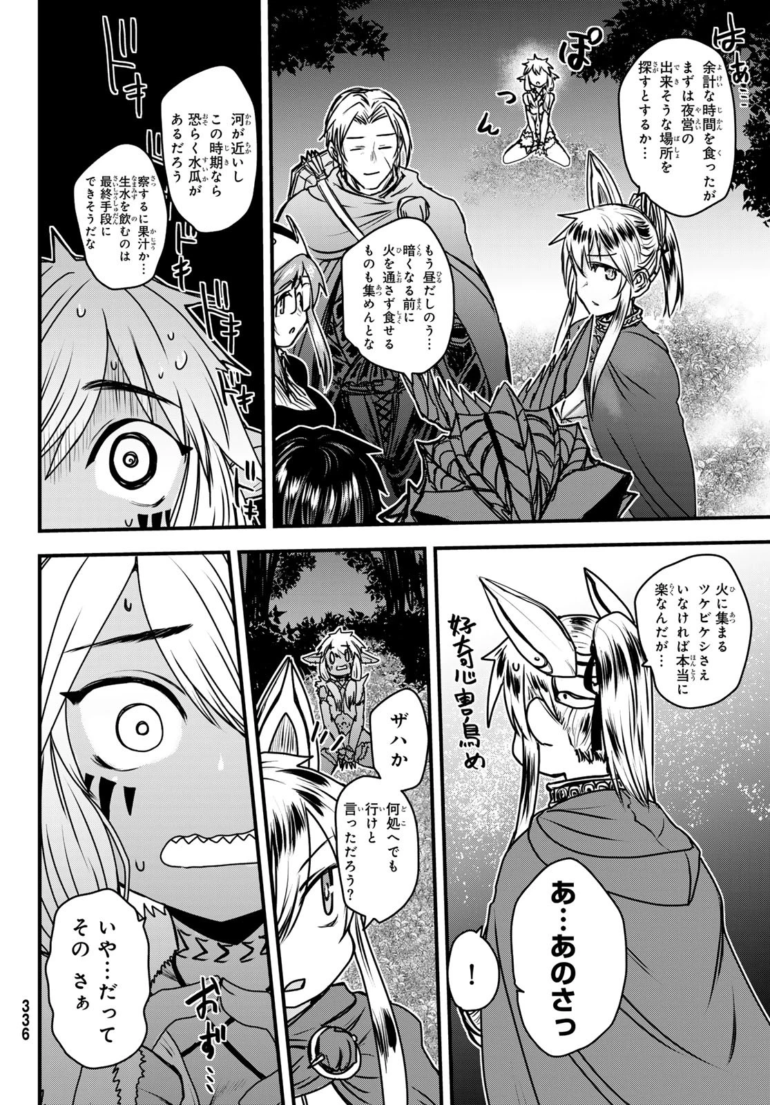 姫騎士は蛮族の嫁 第38話 - 26