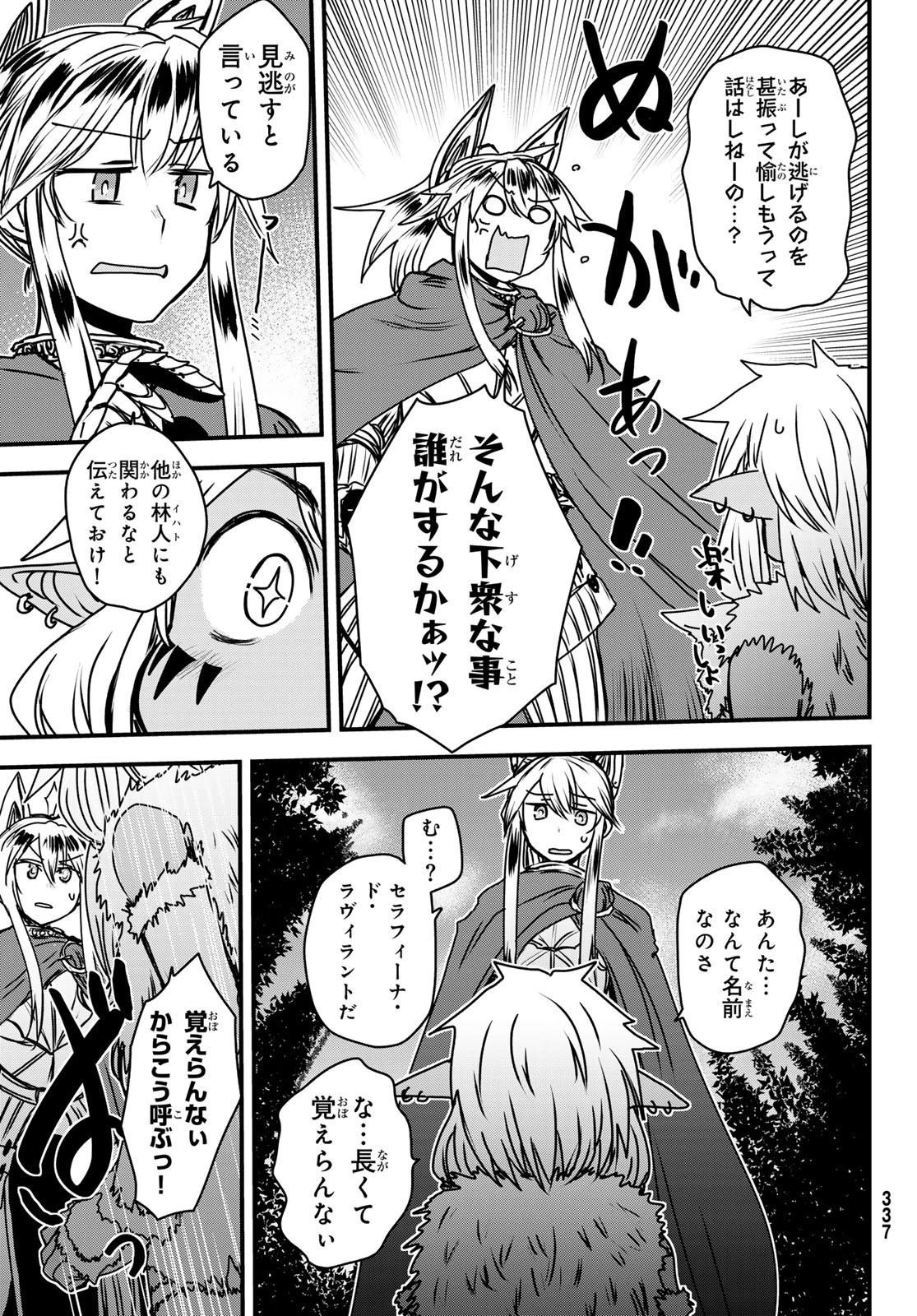 姫騎士は蛮族の嫁 第38話 - 27