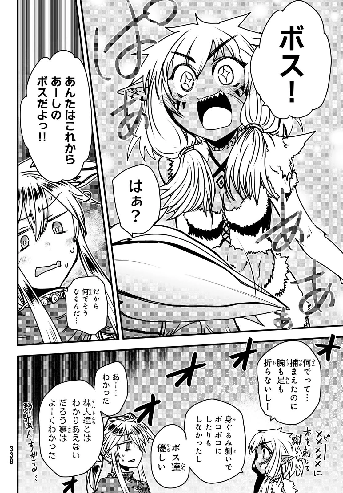 姫騎士は蛮族の嫁 第38話 - 28