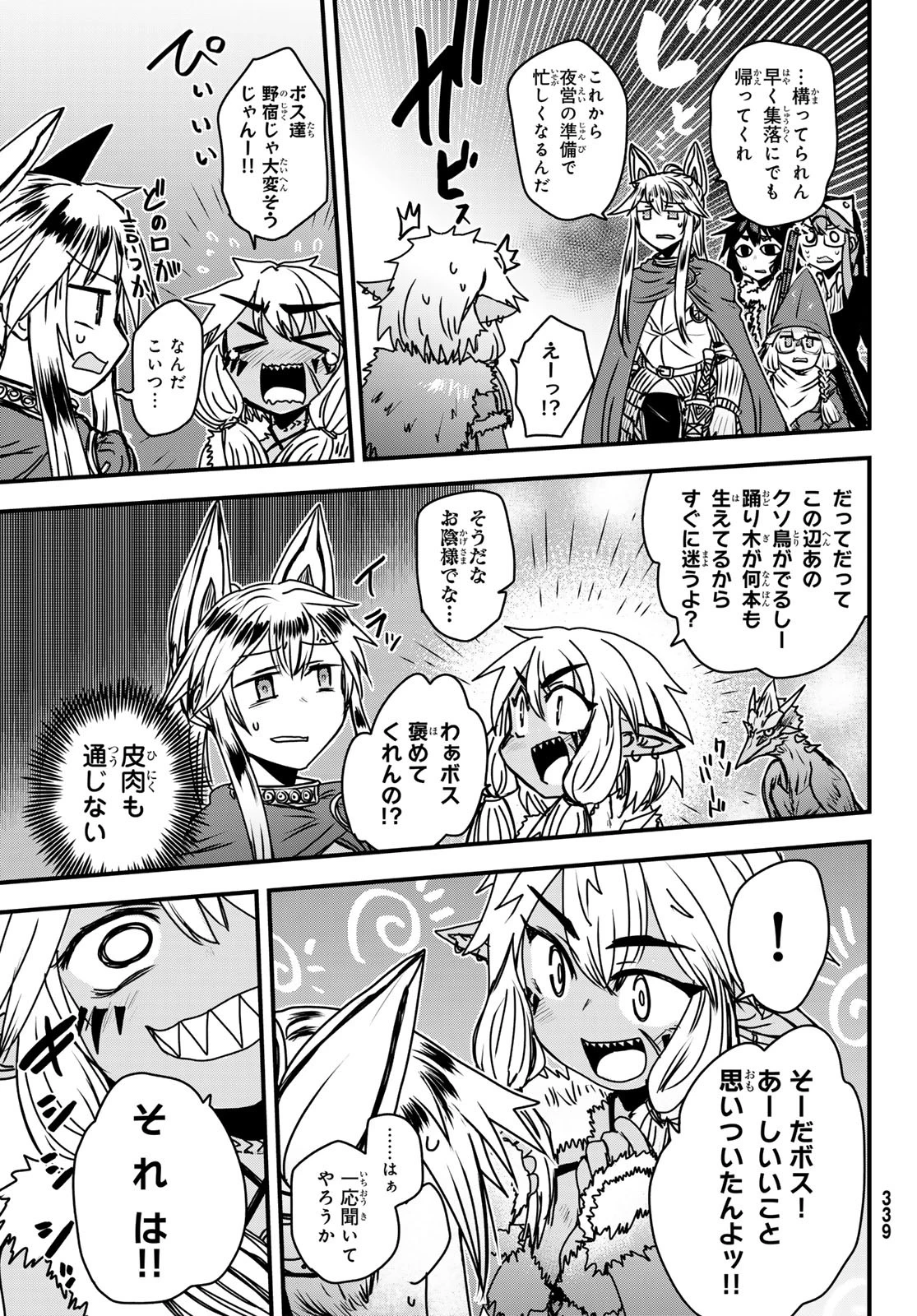 姫騎士は蛮族の嫁 第38話 - 29